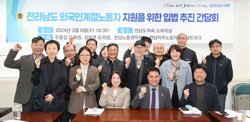 주종섭 전남도의원, 전라남도 외국인계절노동자 지원 위한 입법 방안 모색