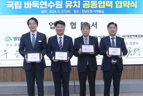 전남도, 국립 바둑연수원 유치 잰걸음