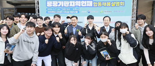 전북혁신도시 이전공공기관 합동채용설명회 성황리 개최
