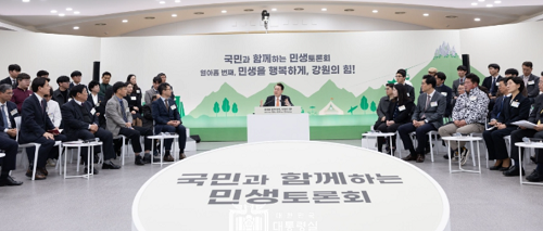 尹 대통령, '민생을 행복하게, 강원의 힘!'을 주제로 열아홉 번째'국민과 함께하는 민생토론회'개최