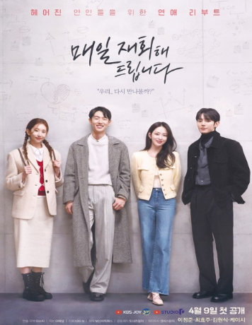케이시, 웹드라마 '매일 재회해 드립니다'로 배우 정식 데뷔! 4월 9일 첫 공개
