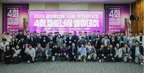 광주광역시, 지역 창업기업 25곳 투자매칭 주선