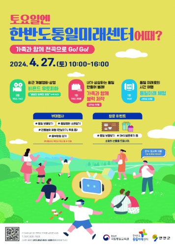 [통일부]한반도통일미래센터를 처음으로 국민들에게 개방합니다.