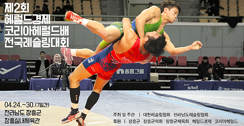 장흥군, 전국레슬링대회 개최로 ‘지역경제 훈풍’