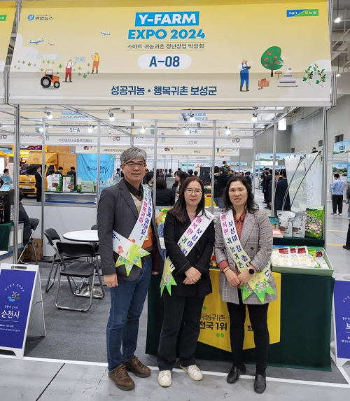 보성군, 와이-팜 엑스포(Y-Farm Expo)2024 ‘스마트 귀농 귀촌 청년창업 박람회 참가’