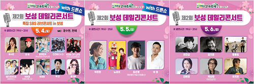 보성군, 5월 4일부터 6일까지 ‘제2회 보성 데일리콘서트’ 개최