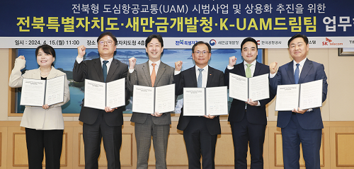 도심항공교통(UAM)사업 전북 미래 먹거리로 띄운다