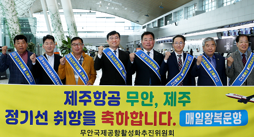무안~제주 정기 노선 4년 만에 재취항