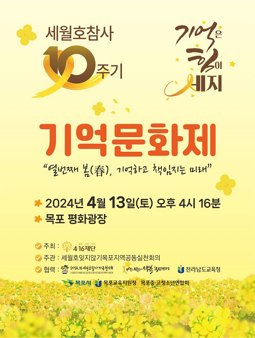 세월호 10주기 맞는 목포, 추모분위기 고조