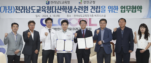 전남교육청-강진군청, ‘다산학생수련원’ 건립 위한 업무협약 체결