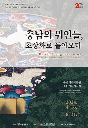 충남역사박물관, 국외 소재 문화유산 특별전