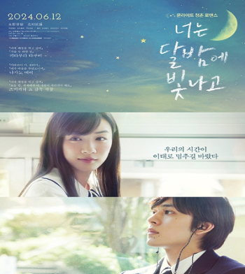 영화 '너는 달밤에 빛나고', 나가노 메이 X 키타무라 타쿠미 필모 전격 공개! 청량한 비주얼과 완벽한 연기력으로 극장가 접수한다!