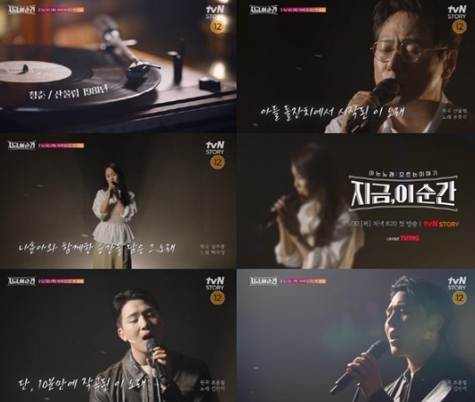 윤종신 X 백지영 X 멜로망스 김민석의 음악 스토리텔링 여행! ‘지금, 이 순간’, 티저 영상 3종 공개! 5월 30일(목) 첫 방송!
