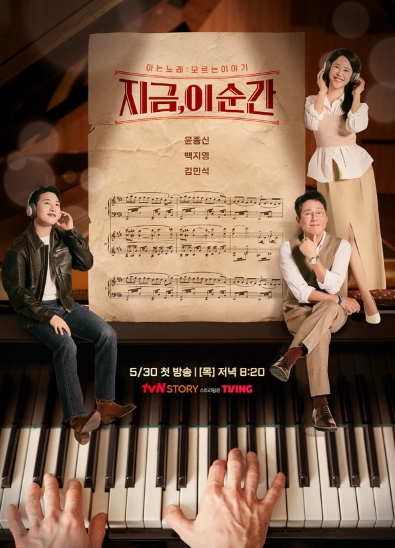 ‘지금, 이 순간’, 대한민국 ‘리빙 레전드’ 가수 심수봉X인순이X송창식의 궁금증 폭발시키는 인터뷰 티저 공개! 최초 & 단독 공개!