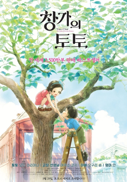 영화 '창가의 토토', 전 세대를 사로잡으며 극장가 화제! 또 하나의 명작 애니메이션 탄생!