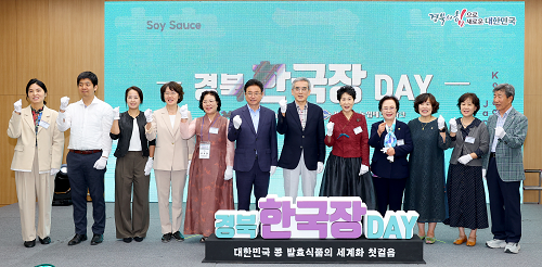 경상북도, 한국의 전통 장(醬) 세계화 첫걸음!