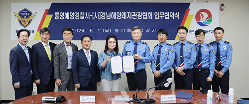 통영해경, (사)경남해양레저관광협회와 해양레저 안전문화 확산에 맞손잡아