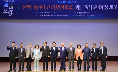 전북특별자치도, 제1회 ‘백년포럼’ 개최