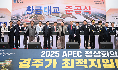 경주시의 오랜숙원, 경주 황금대교 7일 준공