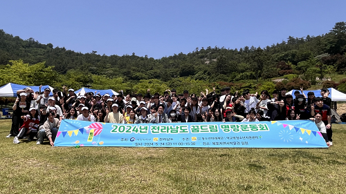 (재)전라남도청소년미래재단, 2024년 꿈드림 명랑운동회 성공리에 개최