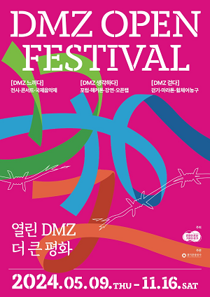 9일 파주 임진각 평화누리에서 ‘디엠지 오픈 페스티벌’ 개최