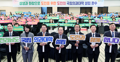전남도-범도민추진위, 상생·화합으로 국립의대 설립 다짐