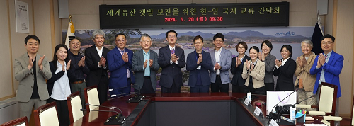 세계유산 신안 갯벌 보전을 위한 국제 교류 간담회 개최
