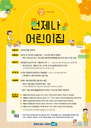 일시적 긴급상황 발생 시 24시간 자녀 맡길 수 있는 어린이집 생겨