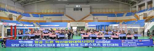 제2회 군수배·총장배 전국드론스포츠 경진대회 성료