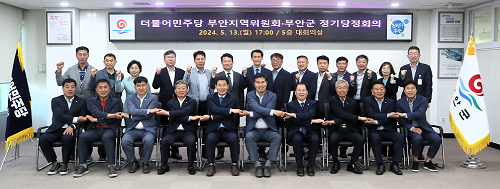 부안군-더불어민주당 부안지역위원회, 당정협의회 개최
