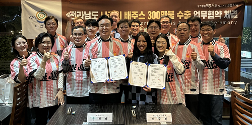 나주시, 호주·뉴질랜드서 970만불 농수산식품 수출협약 체결