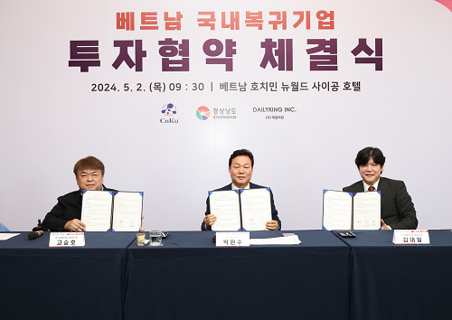 경남도, 베트남 호치민서 국내복귀기업 2개 사와 투자협약 체결!