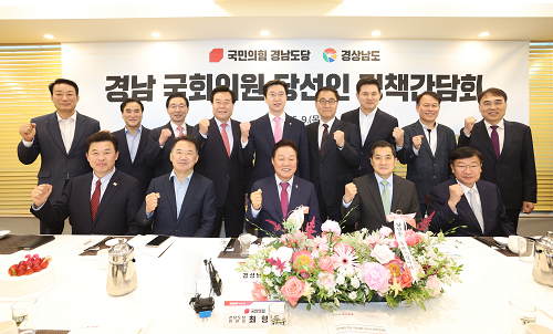 경남도,국민의힘 경남 국회의원 당선인 정책간담회 개최