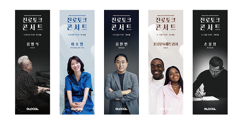 전남교육청, 글로컬 미래교육박람회서 ‘진로토크 콘서트’ 개최