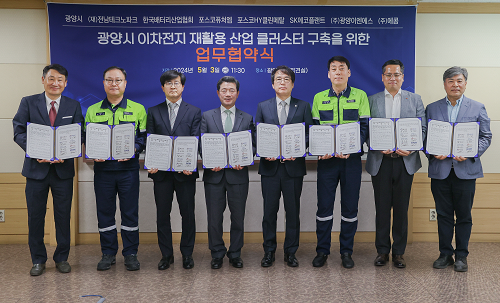 광양시, 이차전지 재활용 산업 클러스터 구축 협약 체결