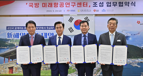 ‘미래항공연구센터’ 2031년 충남서 문연다