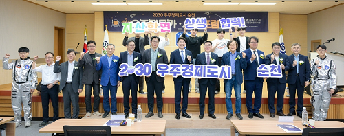 순천시, 제2회 항공우주 전문가 · 시민 포럼 개최