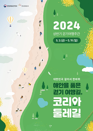 목포서 코리아둘레길 걷기여행 주간 선포