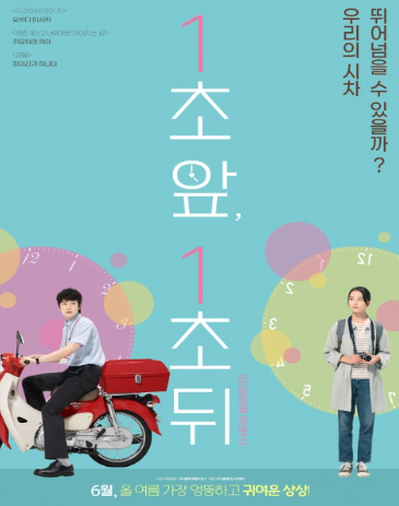 '일초 앞, 일초 뒤' 교토에서 탄생시킨 비하인드 스토리 전격 공개!