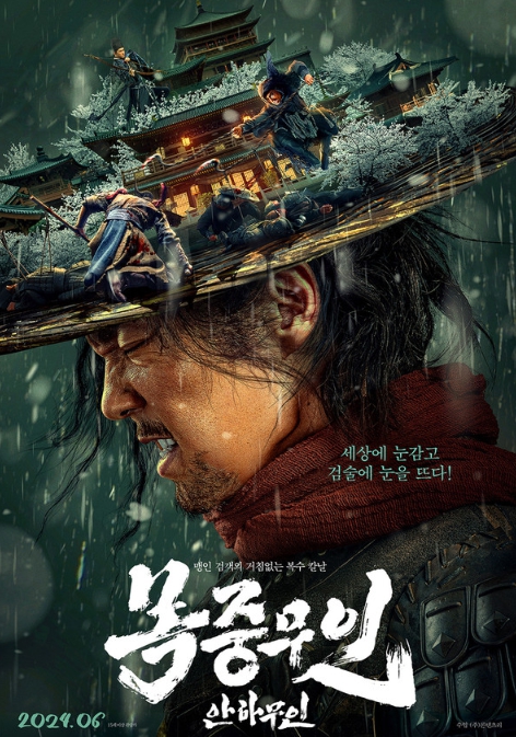 '목중무인 : 안하무인' 6월 27일 대개봉! 한, 중, 일 3국의 맹인 검객 비교!