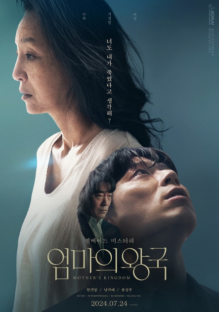 '엄마의 왕국' 7. 24 개봉 확정, 메인 포스터&메인 예고편 공개!