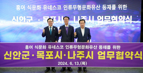나주-신안-목포, ‘홍어 유네스코 인류무형문화유산’ 등재 합심