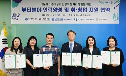 광주광역시 서구, 다문화 이주여성 뷰티분야 인력양성 MOU