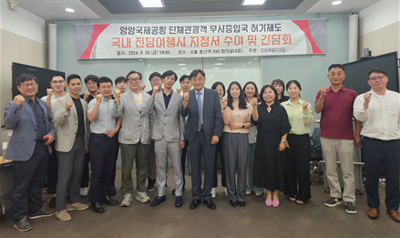 양양국제공항 무사증입국 전담여행사 인증서 전달