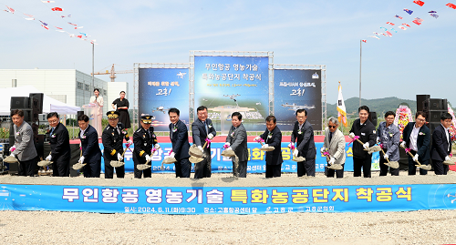 전남도, 고흥서 무인항공 영농기술 특화 농공단지 첫삽