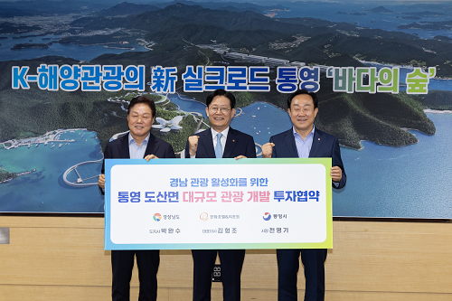 통영시, 한화호텔앤드리조트(주)와 대규모 복합해양관광단지 조성 MOU 체결