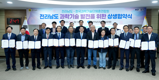 전남도-한국과총, 지역 과학기술 발전 맞손