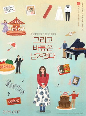 '그리고 바통은 넘겨졌다' 롯데시네마 기대평 이벤트에 개봉 전부터 기대치 MAX! 국내외 호평 리뷰 화제!