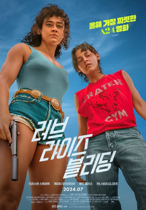 A24 영화 '러브 라이즈 블리딩', 크리스틴 스튜어트 X 케이티 오브라이언 그리고 에드 해리스까지 캐스팅 비하인드 공개!