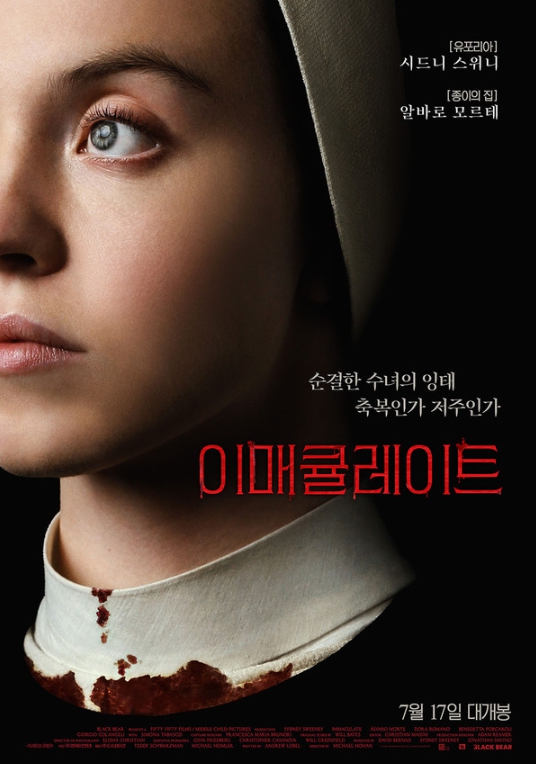 영화 '이매큘레이트', 오늘(17일) 개봉! 관람 포인트 공개!